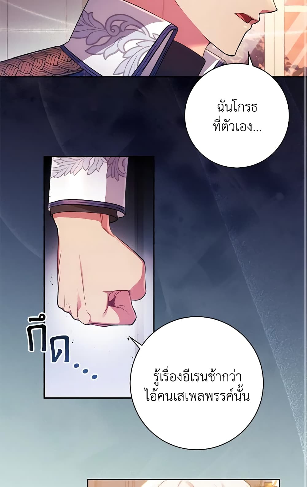 อ่านการ์ตูน Elaine’s Unique Situation 36 ภาพที่ 32