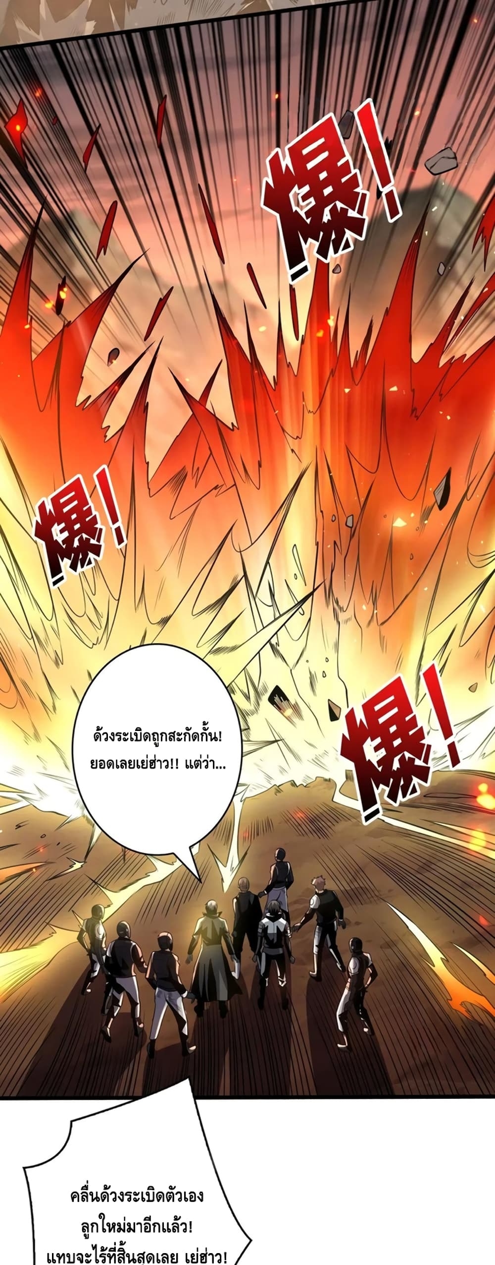 อ่านการ์ตูน King Account at the Start 143 ภาพที่ 16