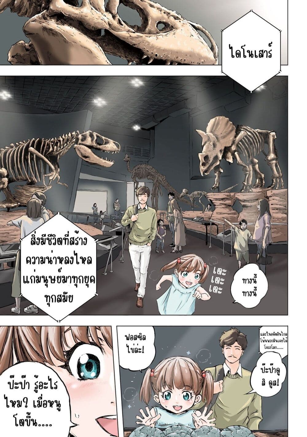 อ่านการ์ตูน Dinosaur Sanctuary 1 ภาพที่ 1