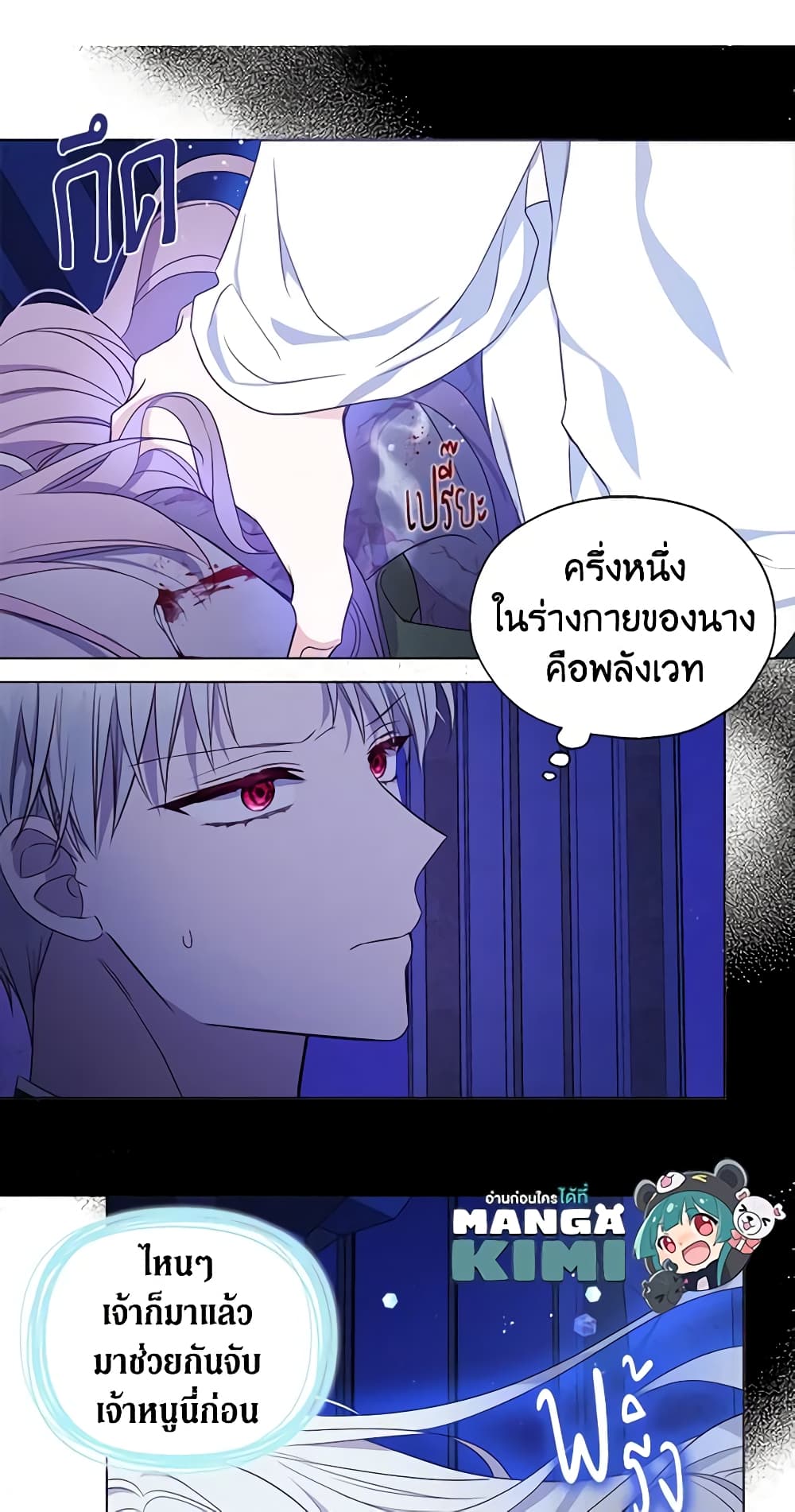 อ่านการ์ตูน Seduce the Villain’s Father 128 ภาพที่ 10