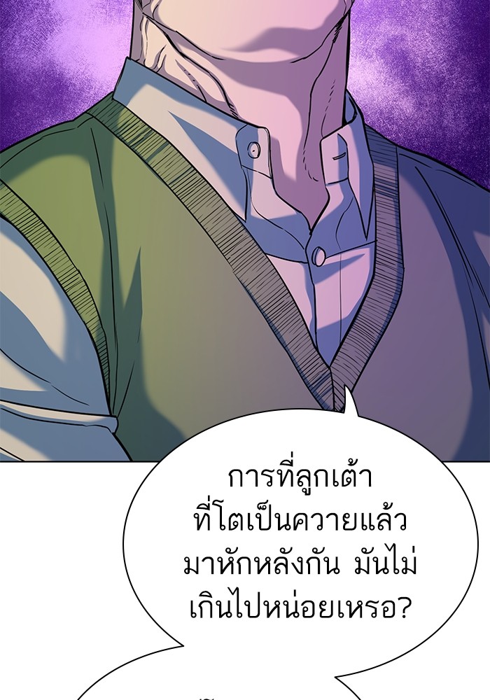 อ่านการ์ตูน The Chaebeol’s Youngest Son 85 ภาพที่ 38