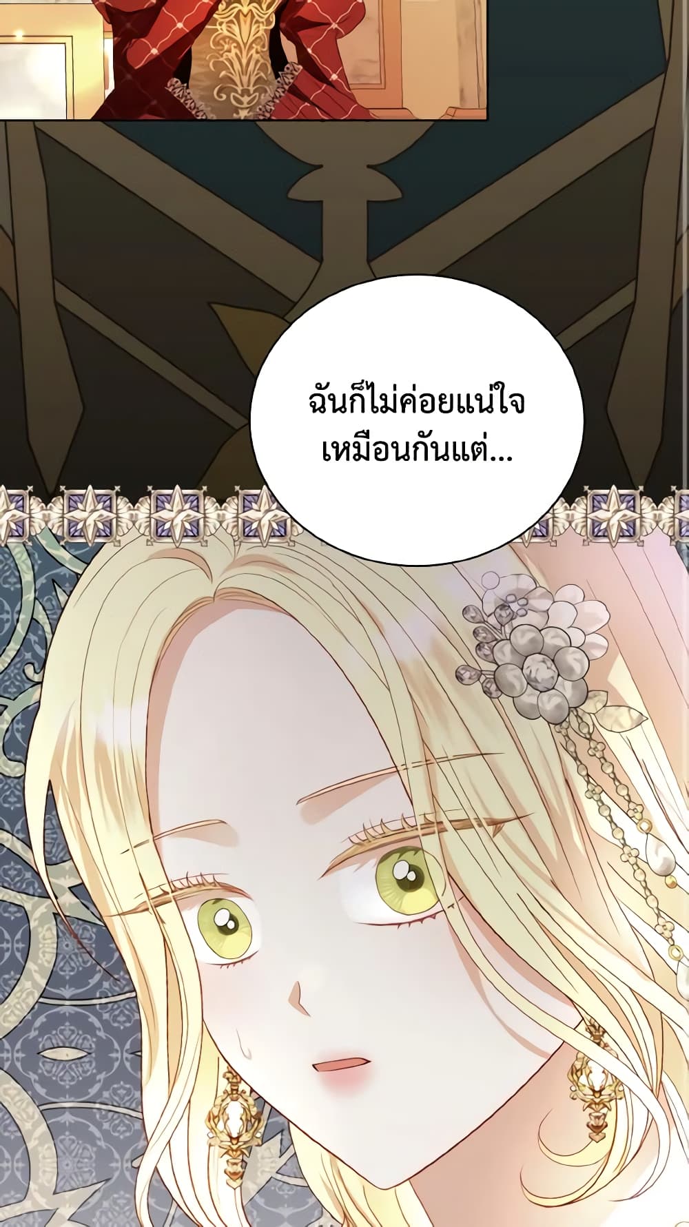 อ่านการ์ตูน My Father, the Possessive Demi-God 45 ภาพที่ 59