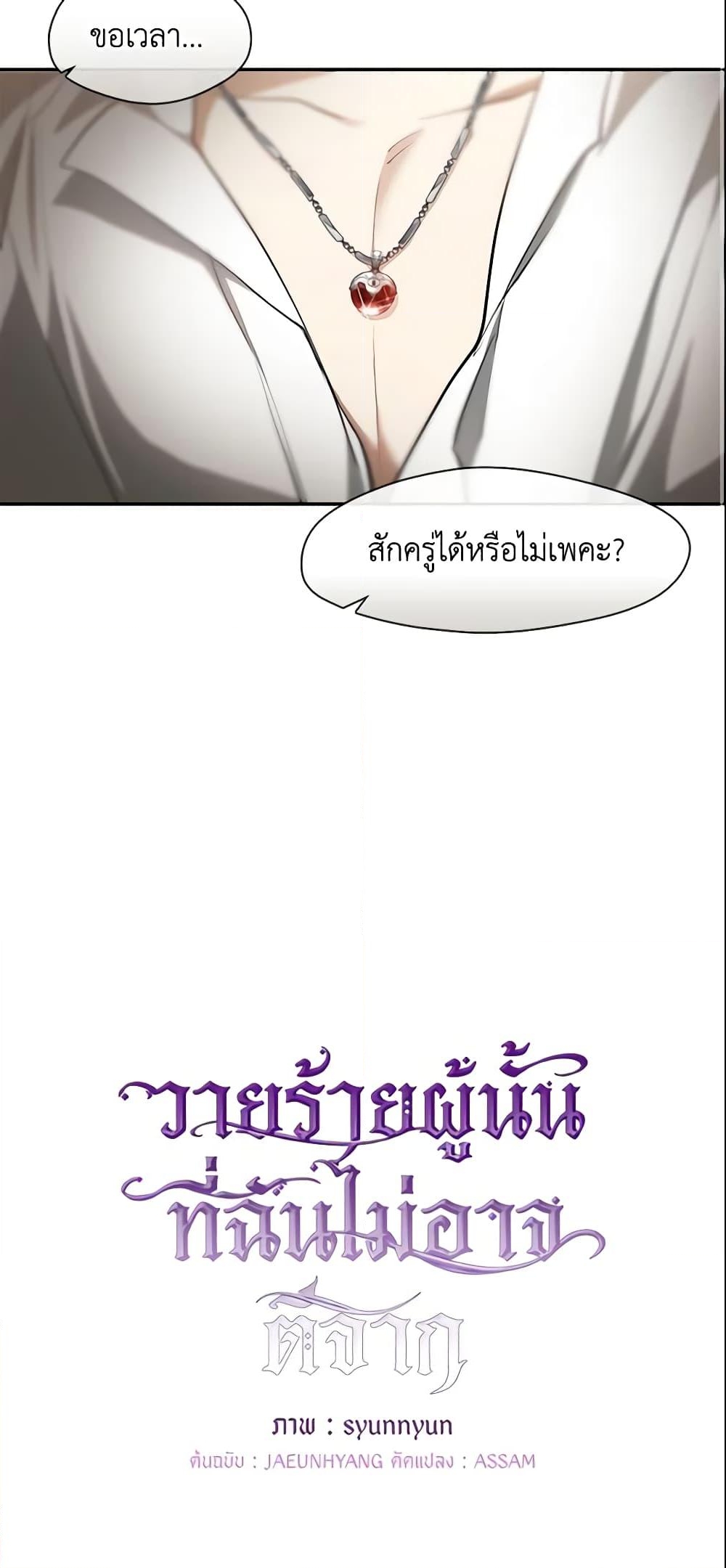 อ่านการ์ตูน I Failed To Throw The Villain Away 73 ภาพที่ 24