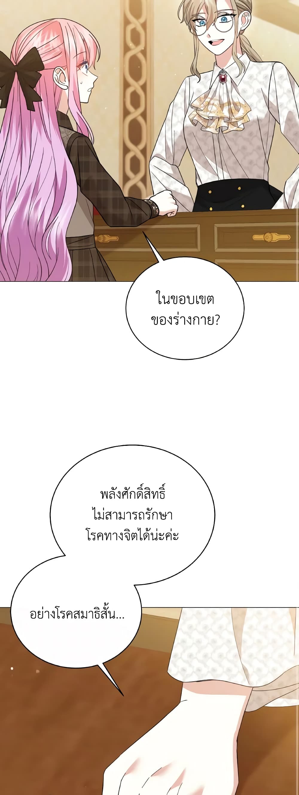 อ่านการ์ตูน The Little Princess Waits for the Breakup 32 ภาพที่ 43