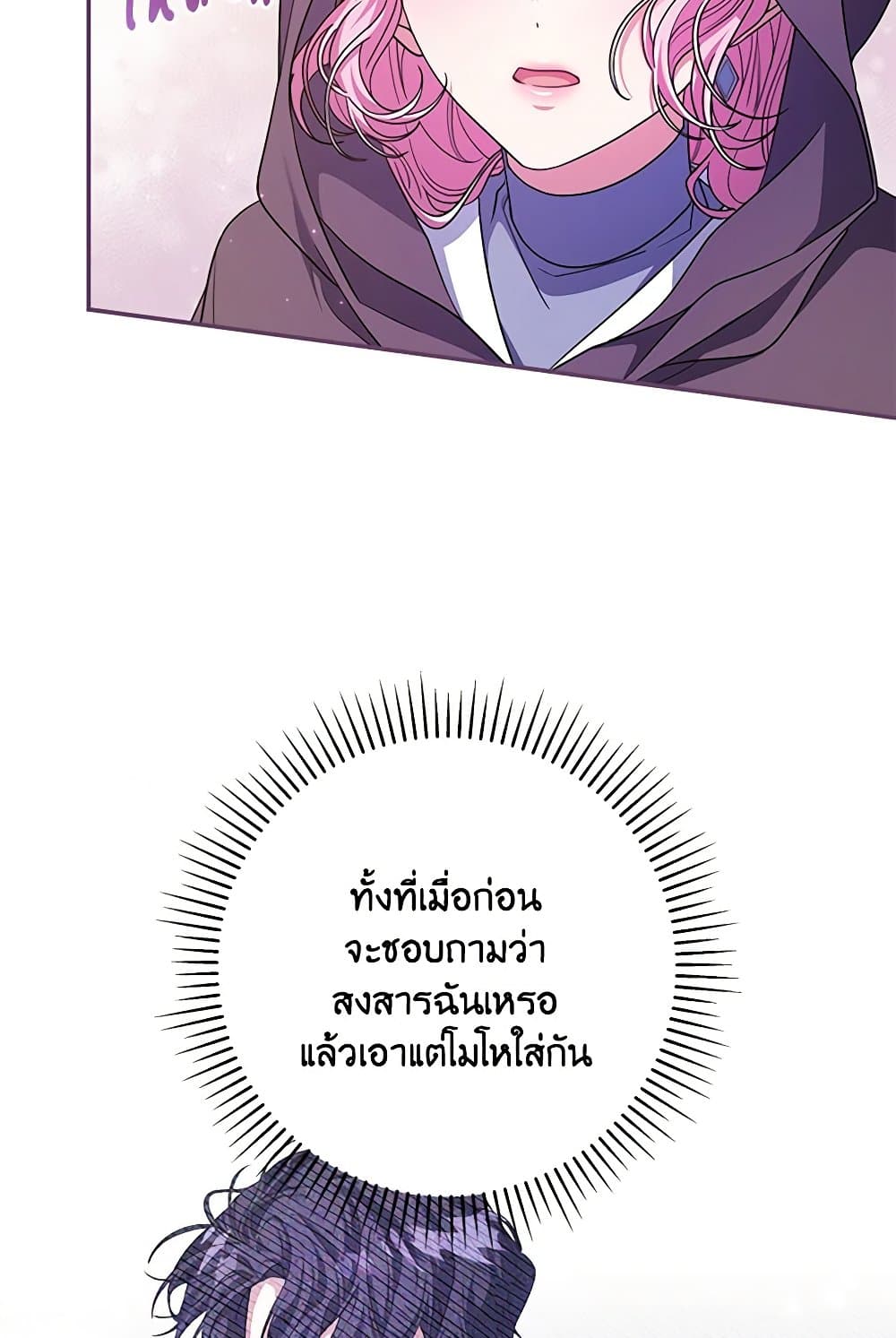 อ่านการ์ตูน Trapped in a Cursed Game, but now with NPCs 57 ภาพที่ 6