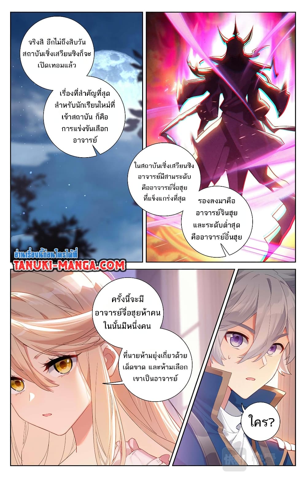 อ่านการ์ตูน Absolute Resonance 58 ภาพที่ 15