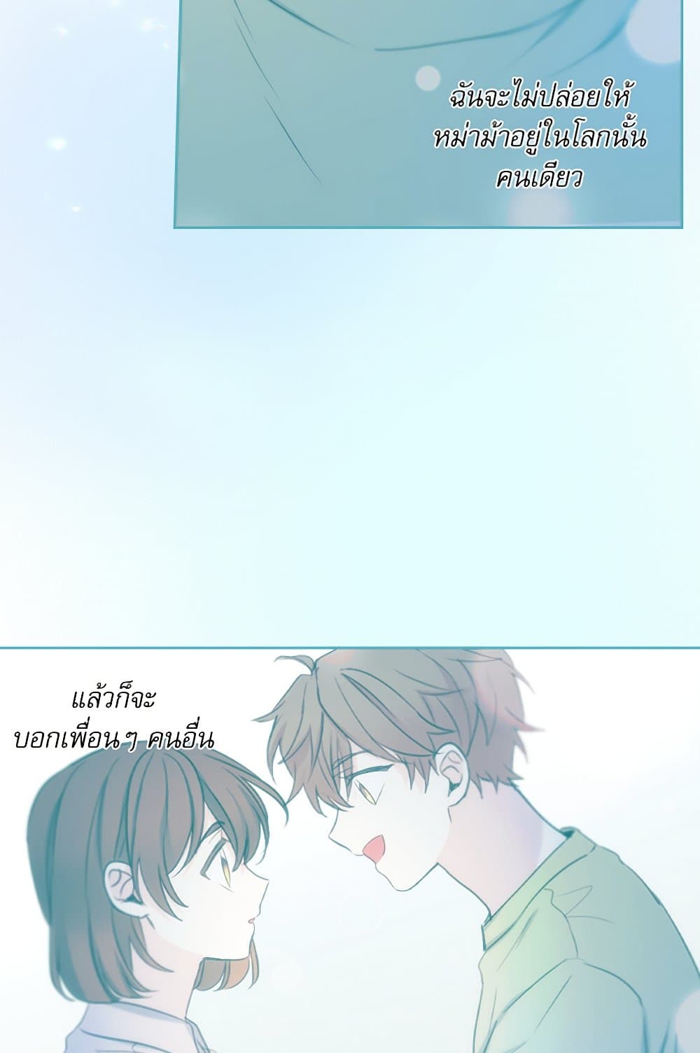 อ่านการ์ตูน My Life as an Internet Novel 205 ภาพที่ 71