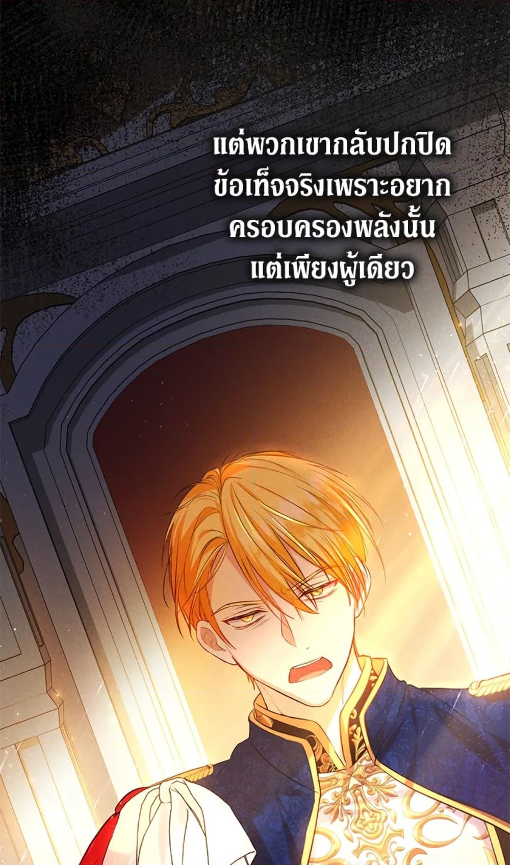 อ่านการ์ตูน The Adopted Daughter-in-law Wants To Leave 24 ภาพที่ 39