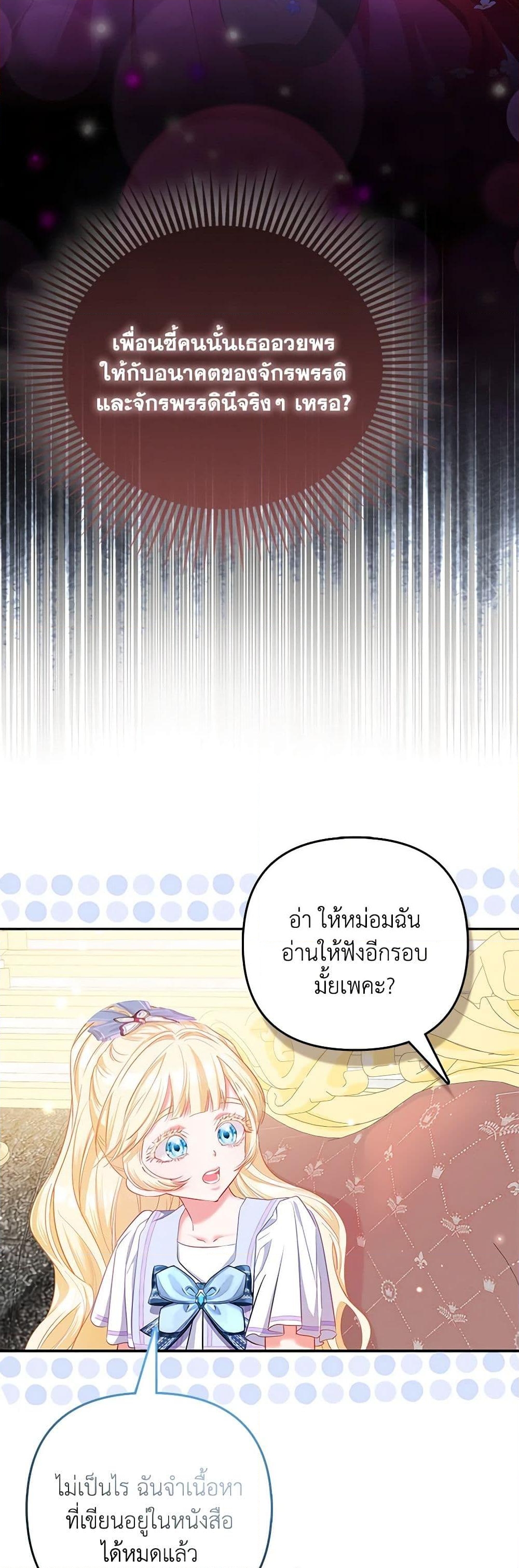 อ่านการ์ตูน I’m the Princess of All 23 ภาพที่ 21