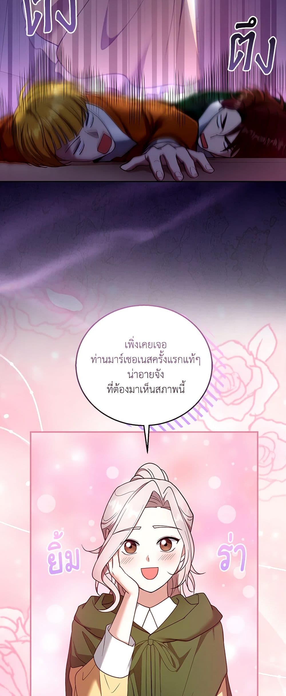 อ่านการ์ตูน I Am Trying To Divorce My Villain Husband, But We Have A Child Series 105 ภาพที่ 9