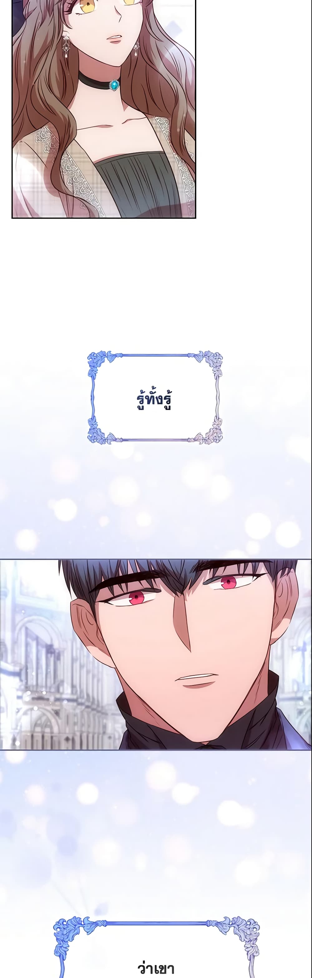 อ่านการ์ตูน An Extra In The Family Is The First To Be Abandoned 21 ภาพที่ 25