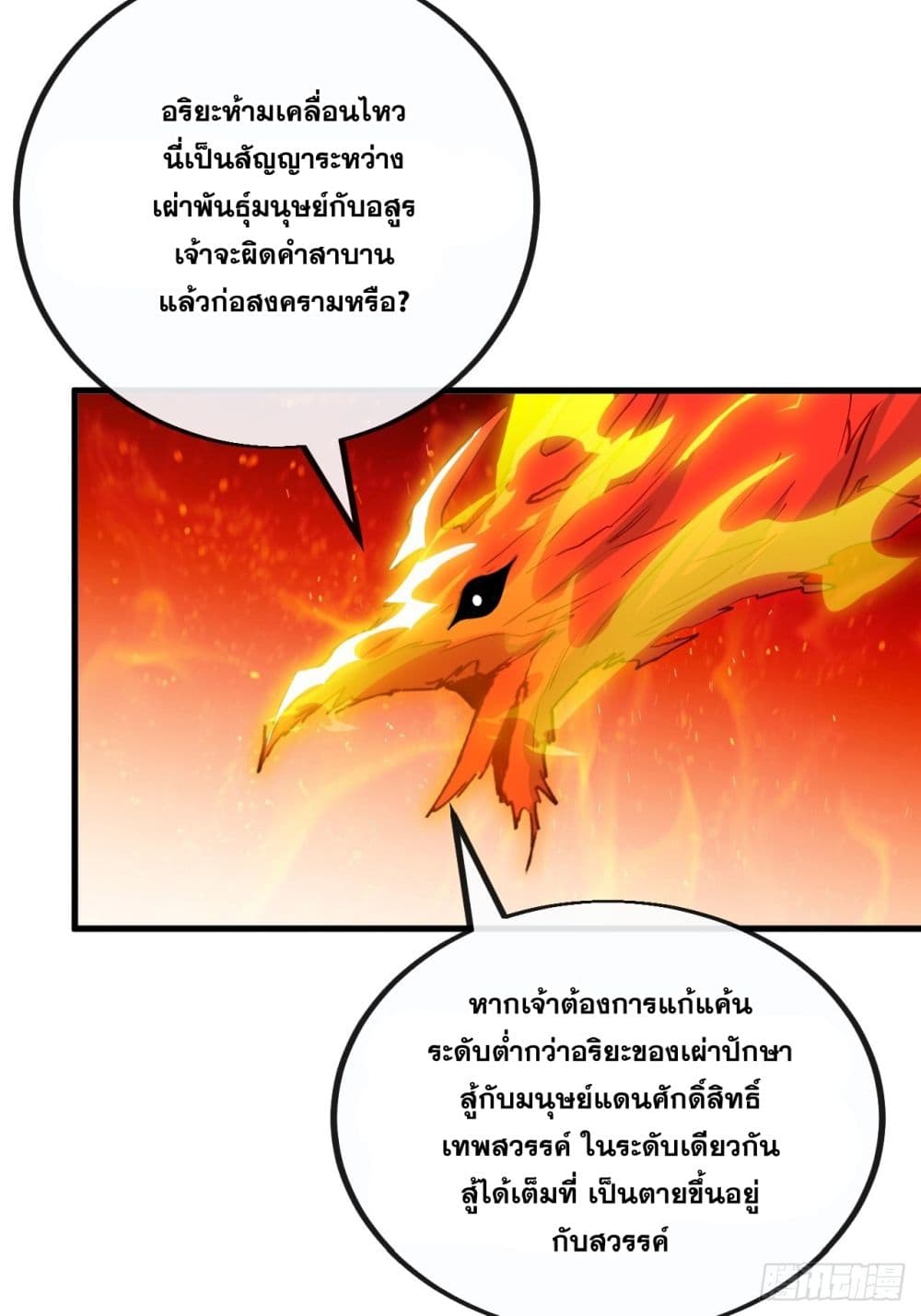 อ่านการ์ตูน I’m Really Not the Son of Luck 92 ภาพที่ 29