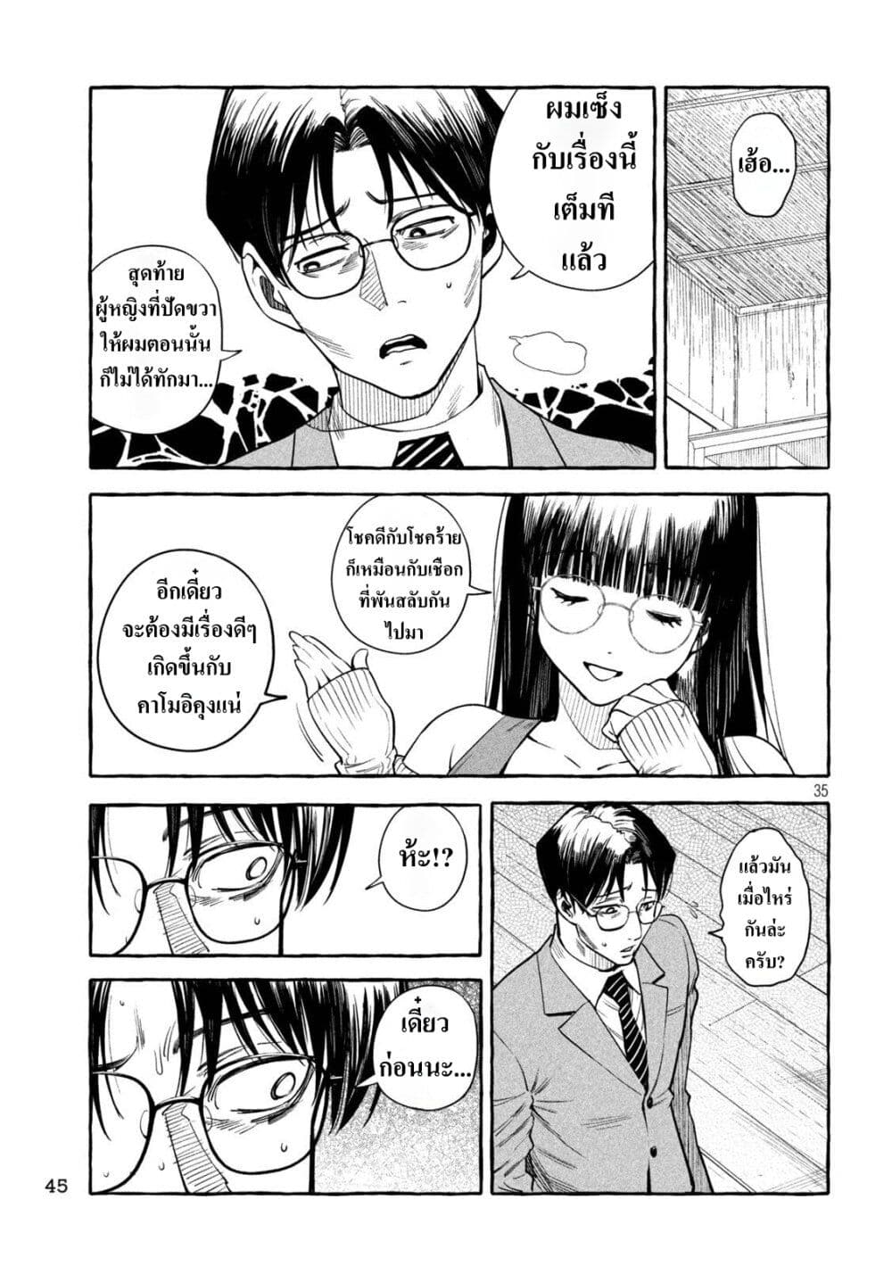 อ่านการ์ตูน Junks in Garando 1 ภาพที่ 33