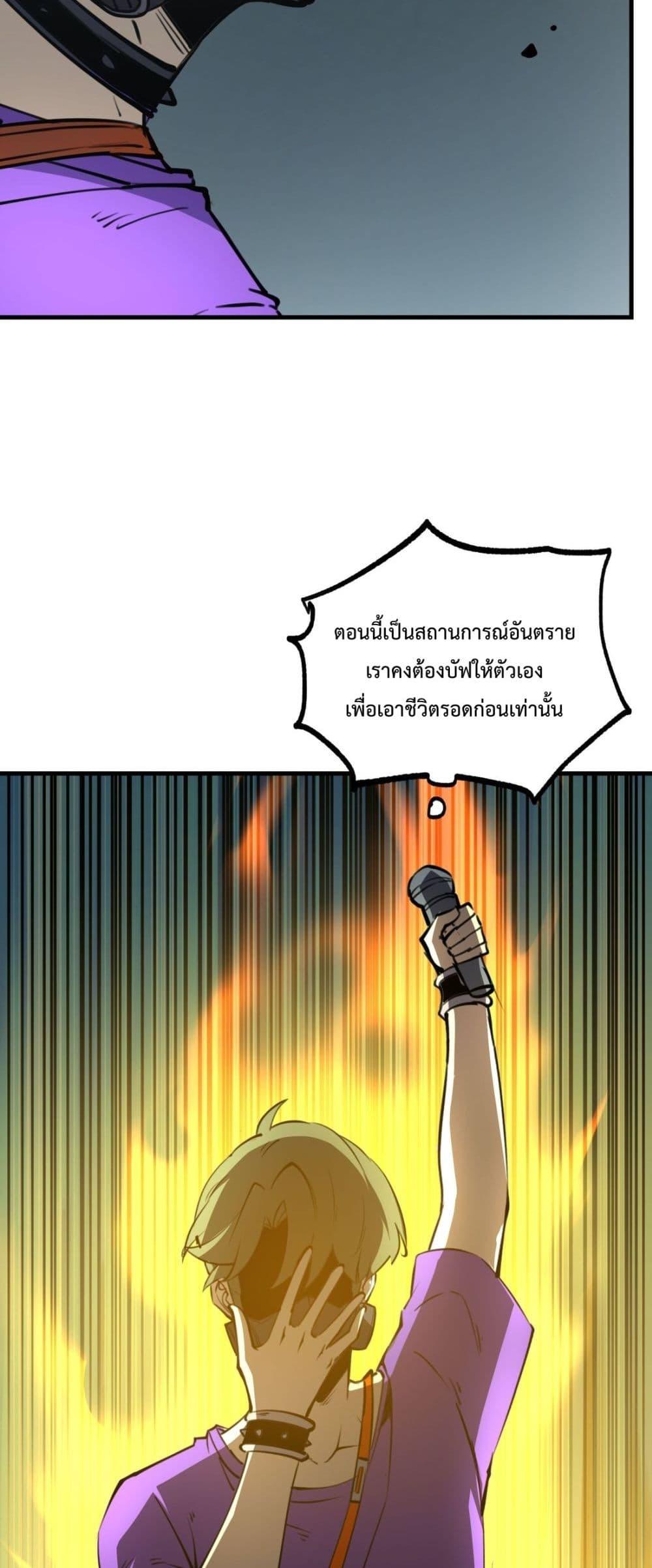 อ่านการ์ตูน I Became The King by Scavenging 12 ภาพที่ 44