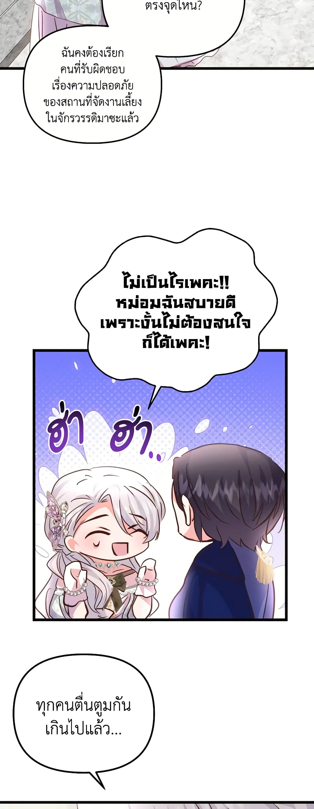 อ่านการ์ตูน I Didn’t Save You To Get Proposed To 74 ภาพที่ 20