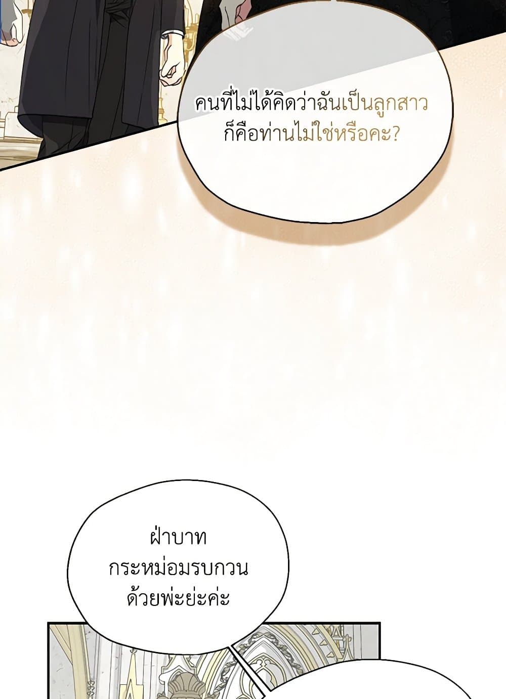 อ่านการ์ตูน Your Majesty, Please Spare Me This Time 126 ภาพที่ 25