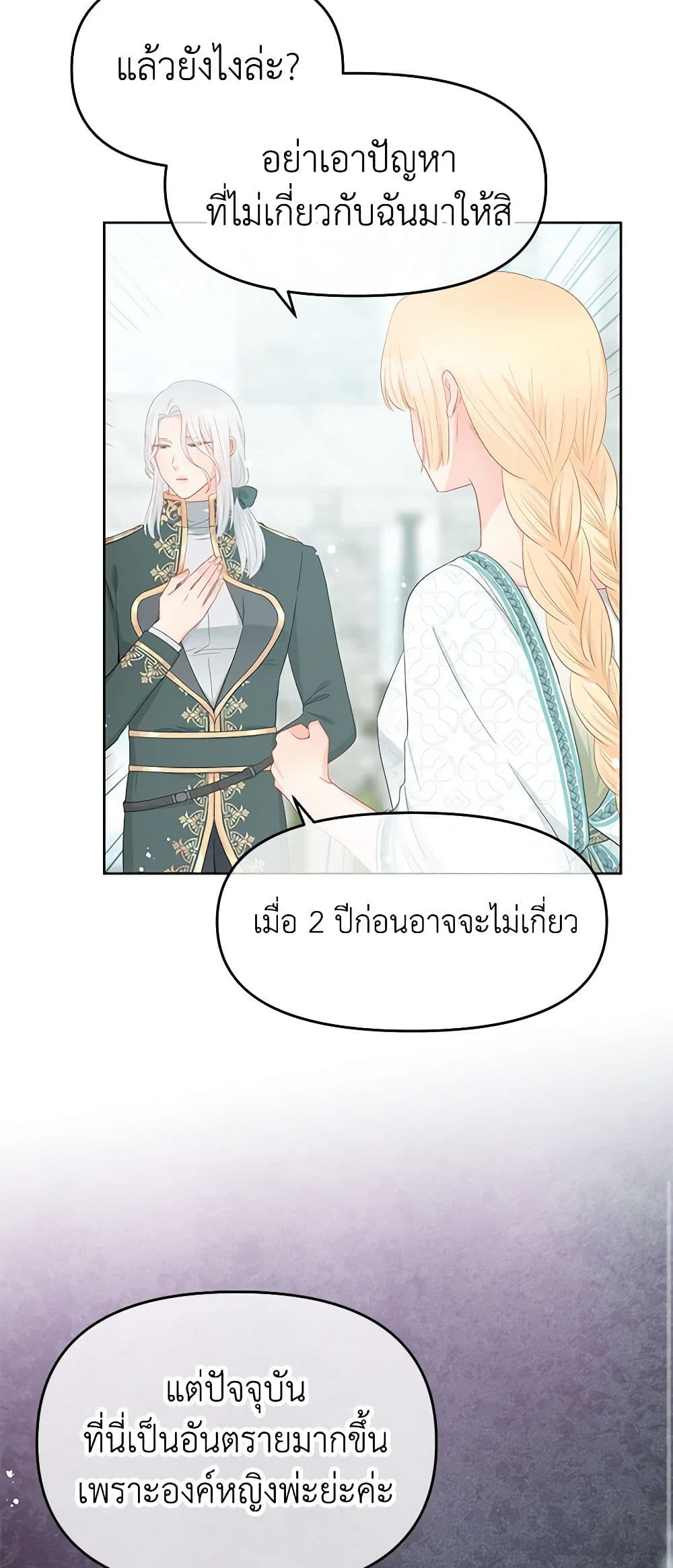 อ่านการ์ตูน Don’t Concern Yourself With That Book 49 ภาพที่ 11