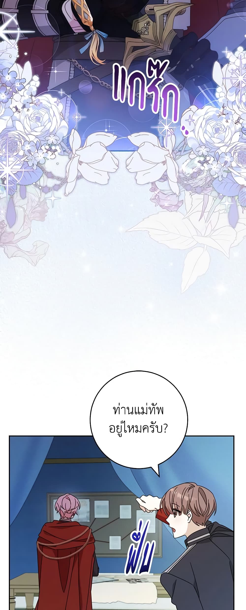 อ่านการ์ตูน Please Treat Your Friends Preciously 38 ภาพที่ 42