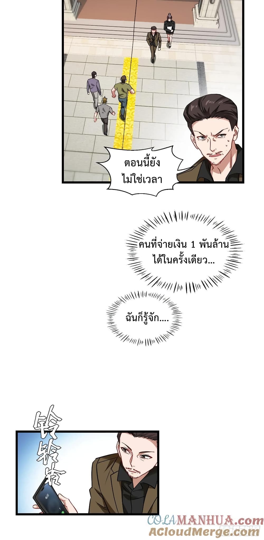 อ่านการ์ตูน GOD Money Millions Millions Millions 27 ภาพที่ 17