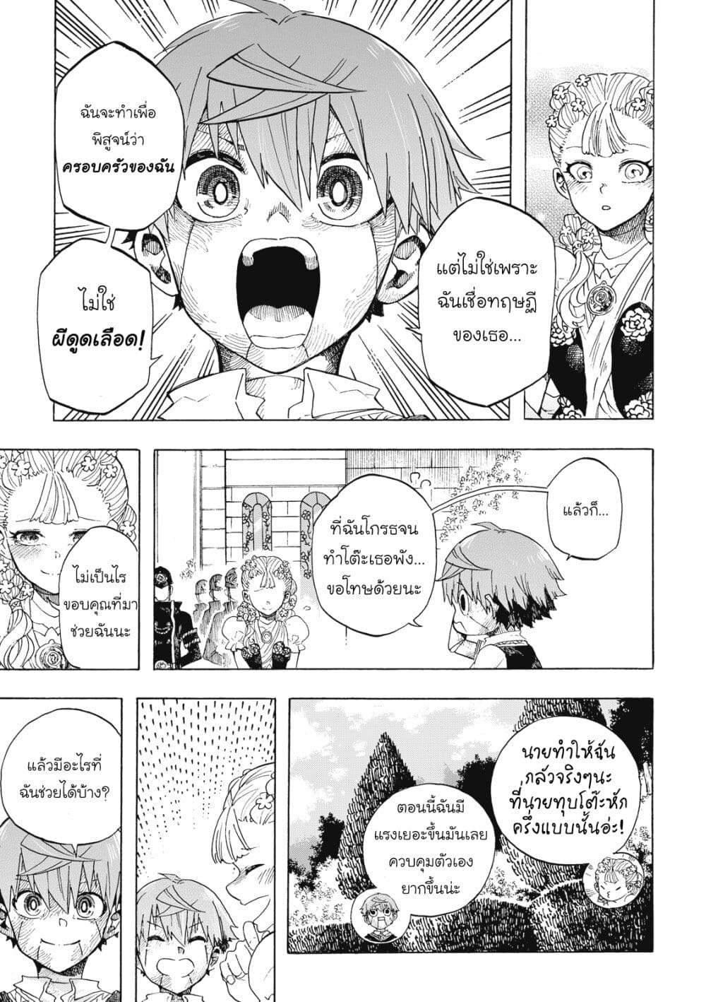 อ่านการ์ตูน Puppet 6 ภาพที่ 31