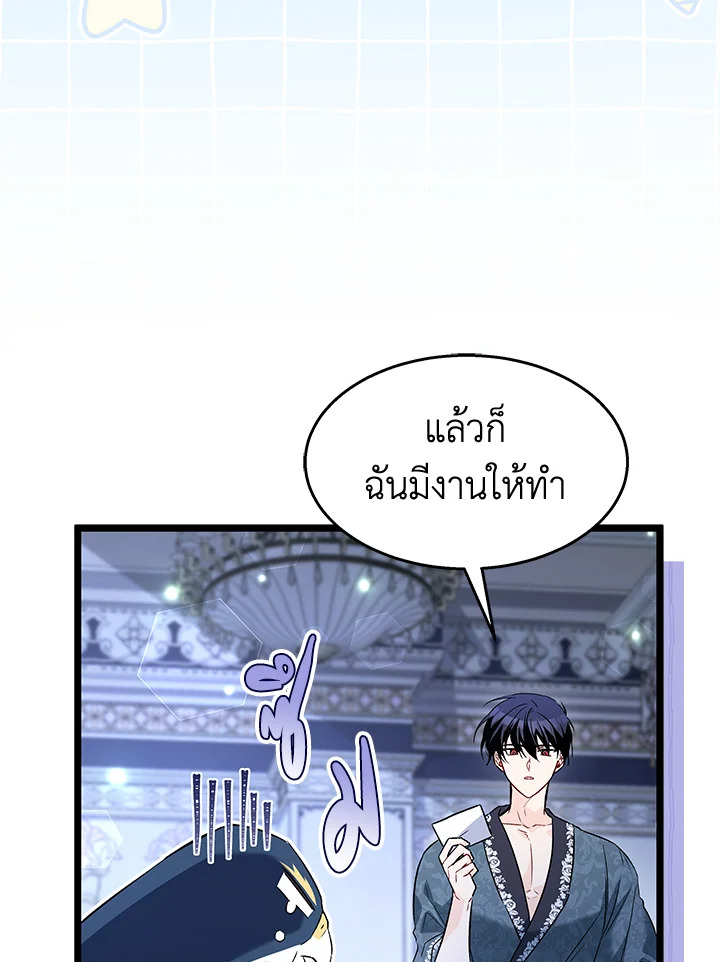 อ่านการ์ตูน The Symbiotic Relationship Between a Panther and a Rabbit 93 ภาพที่ 87