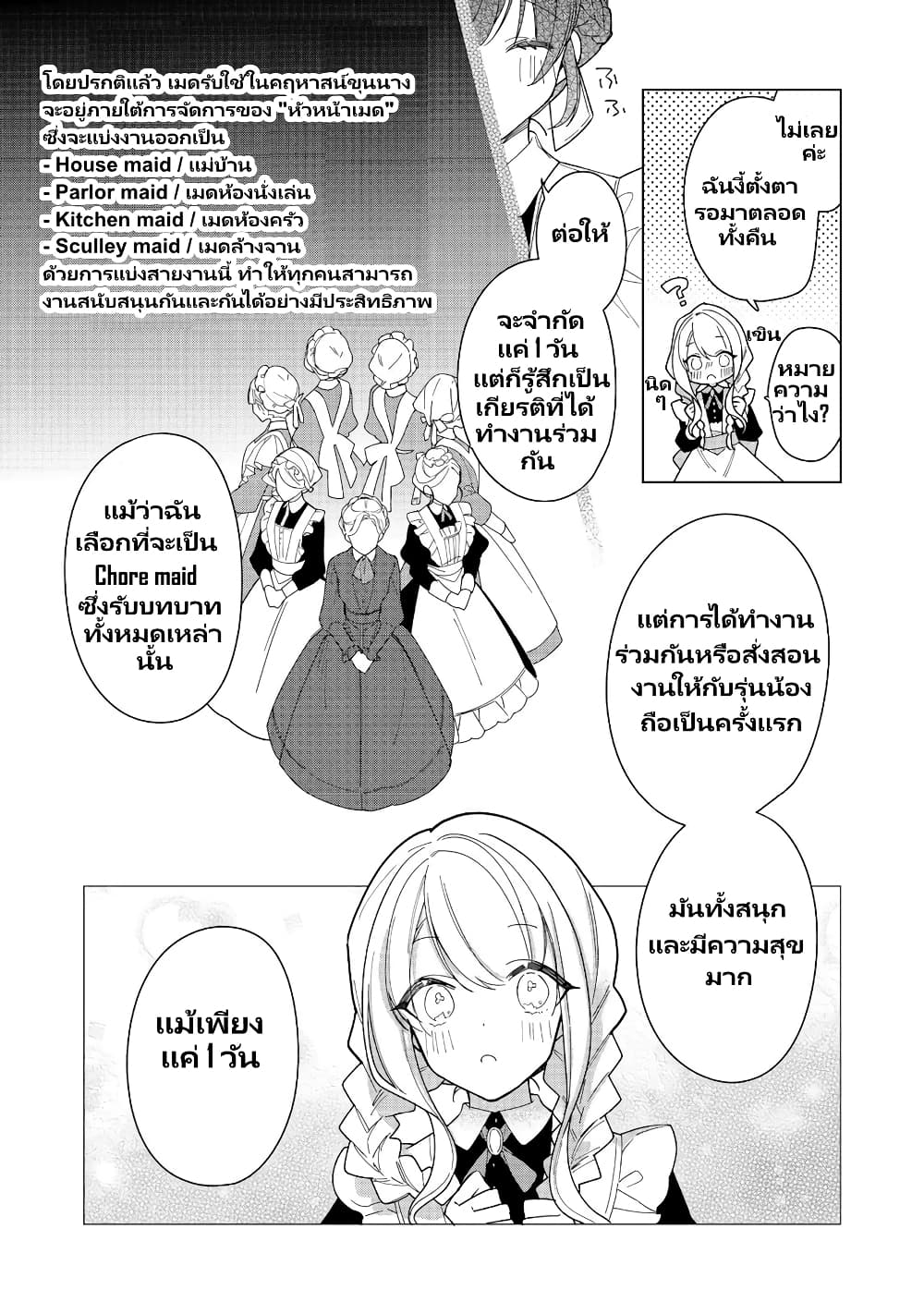 อ่านการ์ตูน Heroine? Seijo? Iie, All Works Maid desu (ko)! @COMIC 15.2 ภาพที่ 11