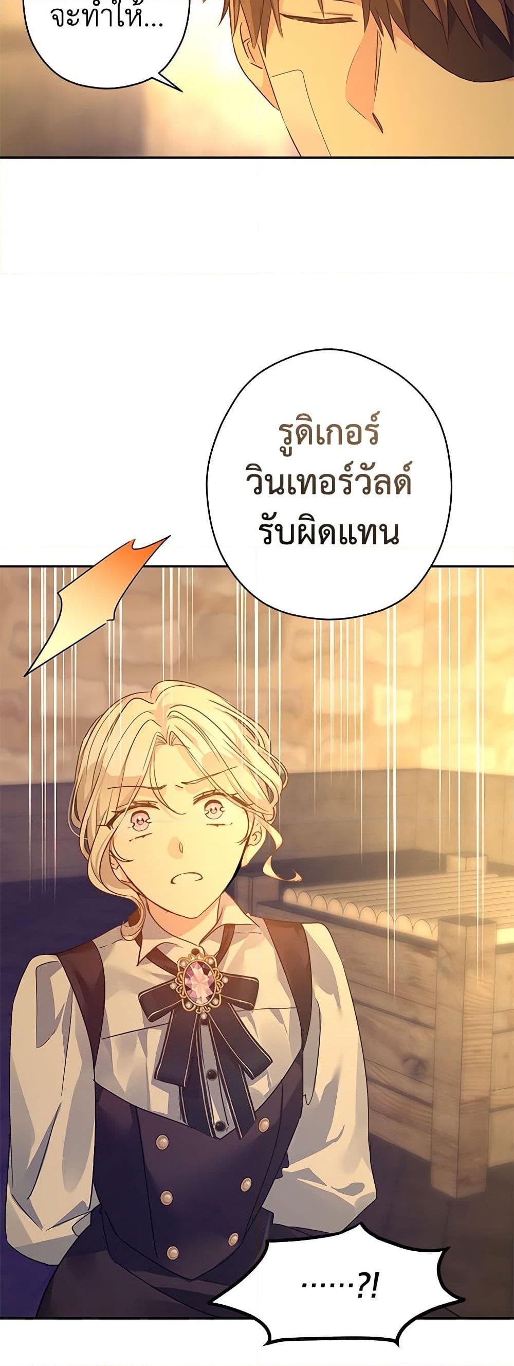 อ่านการ์ตูน I Will Change The Genre 101 ภาพที่ 15