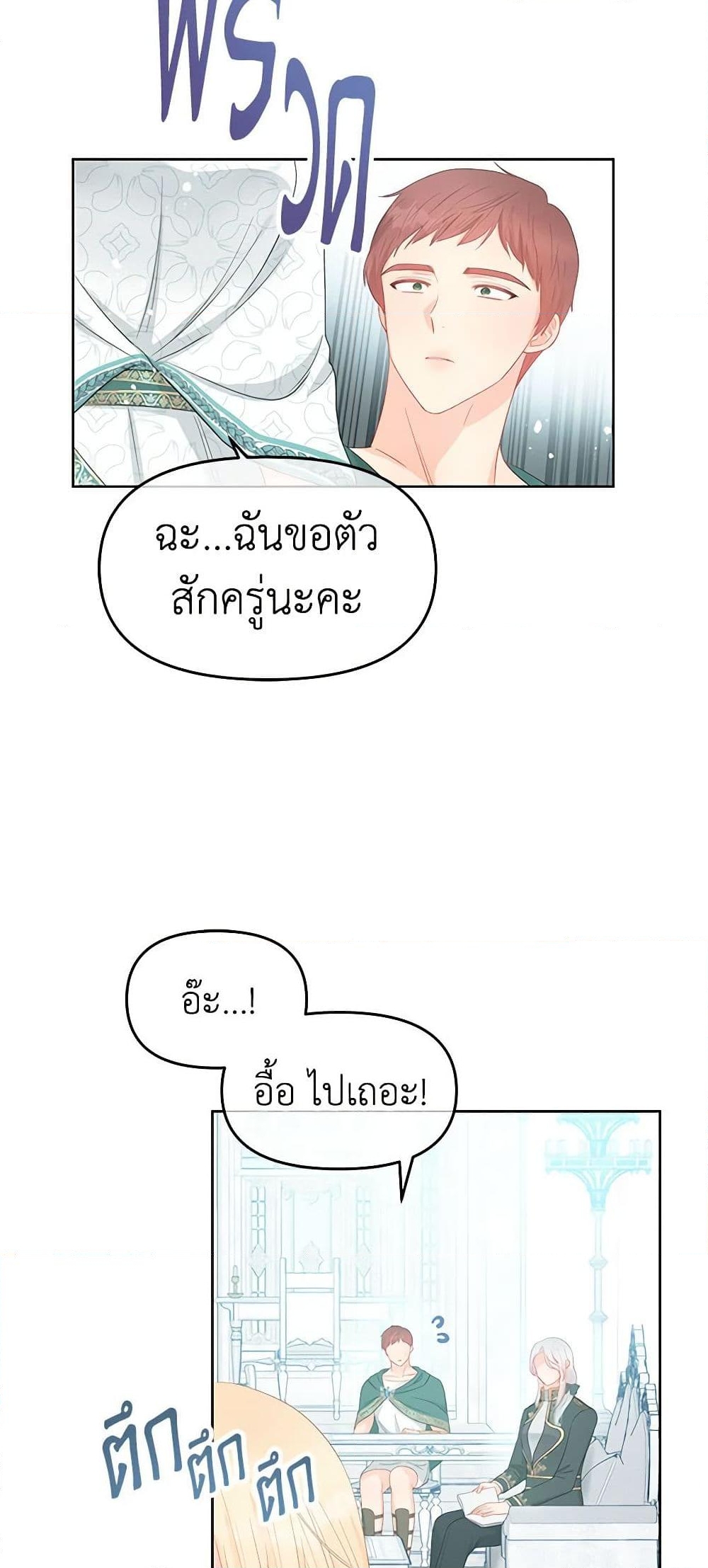 อ่านการ์ตูน Don’t Concern Yourself With That Book 48 ภาพที่ 45