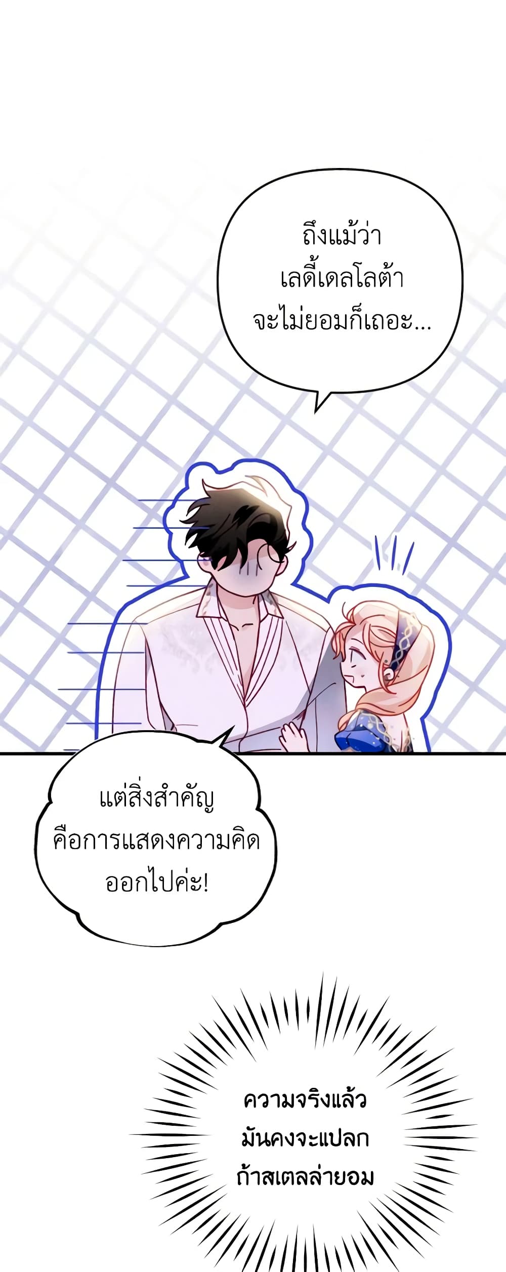 อ่านการ์ตูน Raising My Fianc With Money 28 ภาพที่ 7