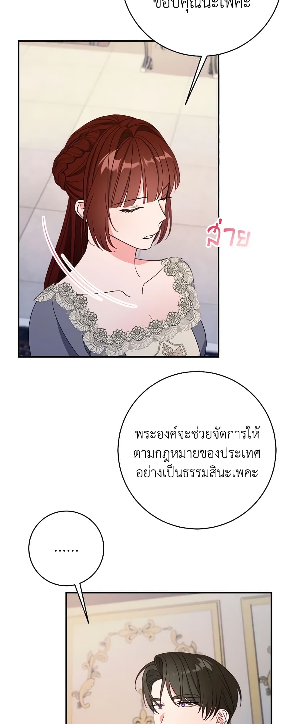 อ่านการ์ตูน The Raven Duchess 68 ภาพที่ 31