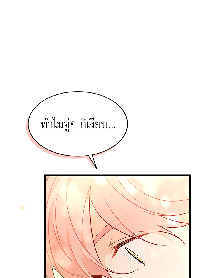 อ่านการ์ตูน The Symbiotic Relationship Between a Panther and a Rabbit 43 ภาพที่ 102