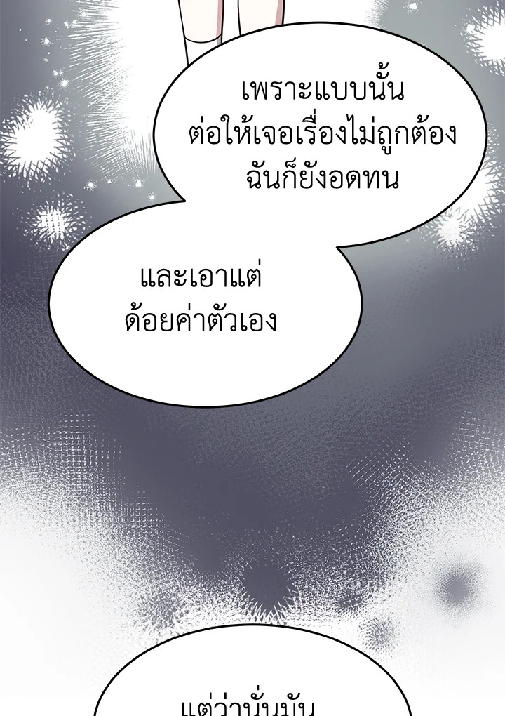 อ่านการ์ตูน It’s My First Time Getting 16 ภาพที่ 106