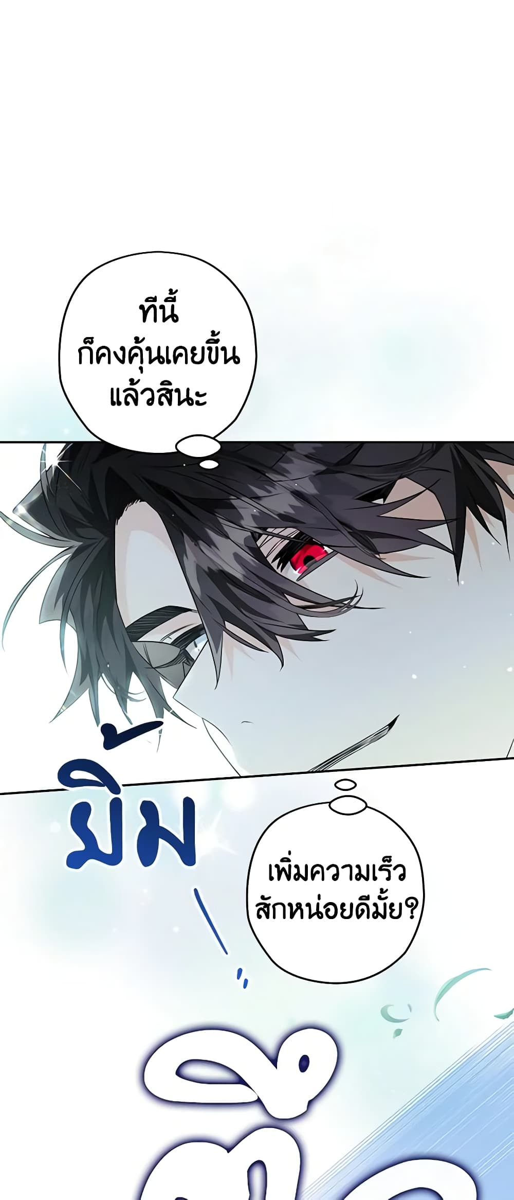 อ่านการ์ตูน Sigrid 78 ภาพที่ 51