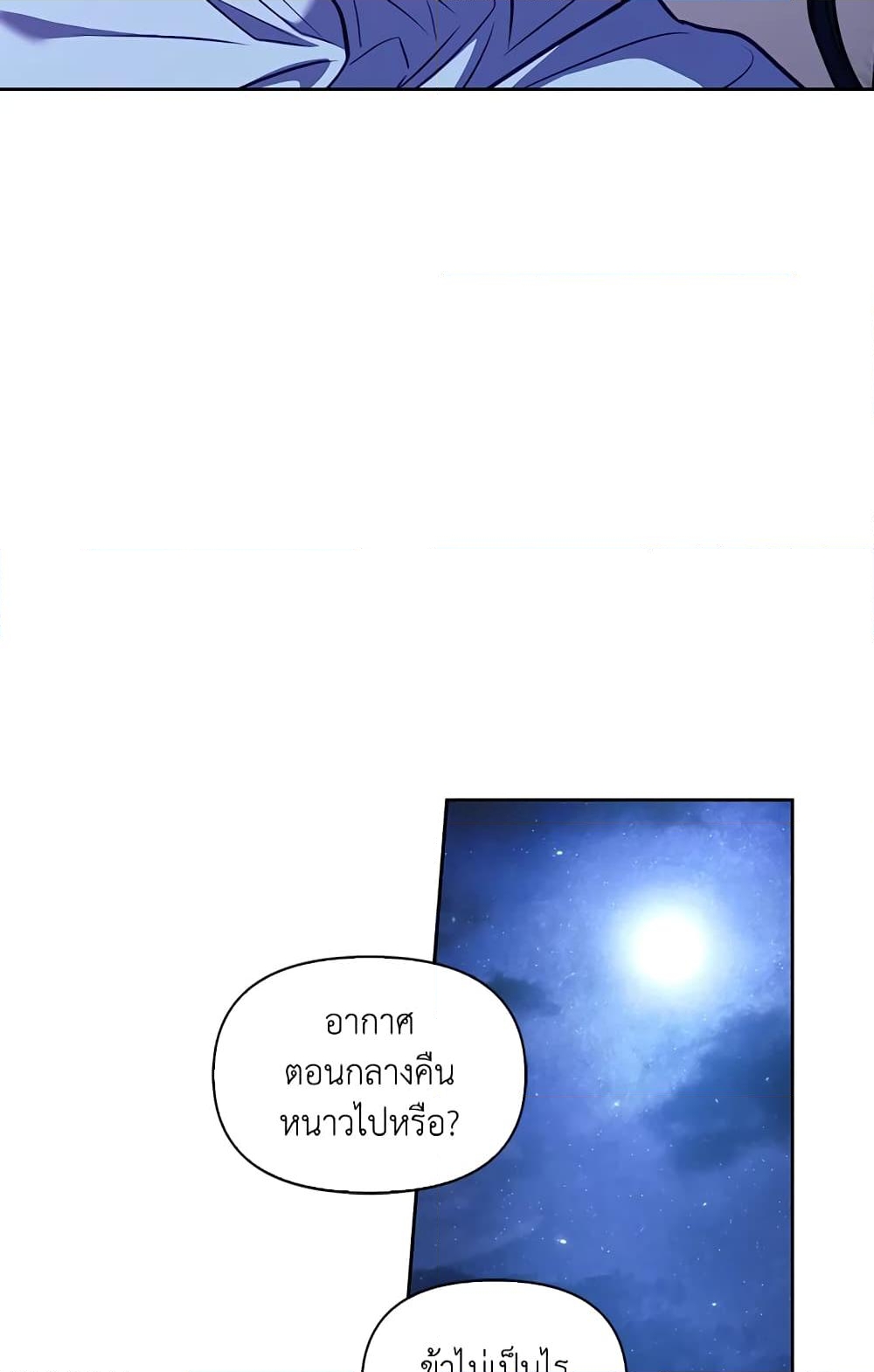 อ่านการ์ตูน Moonrise by the Cliff 23 ภาพที่ 4