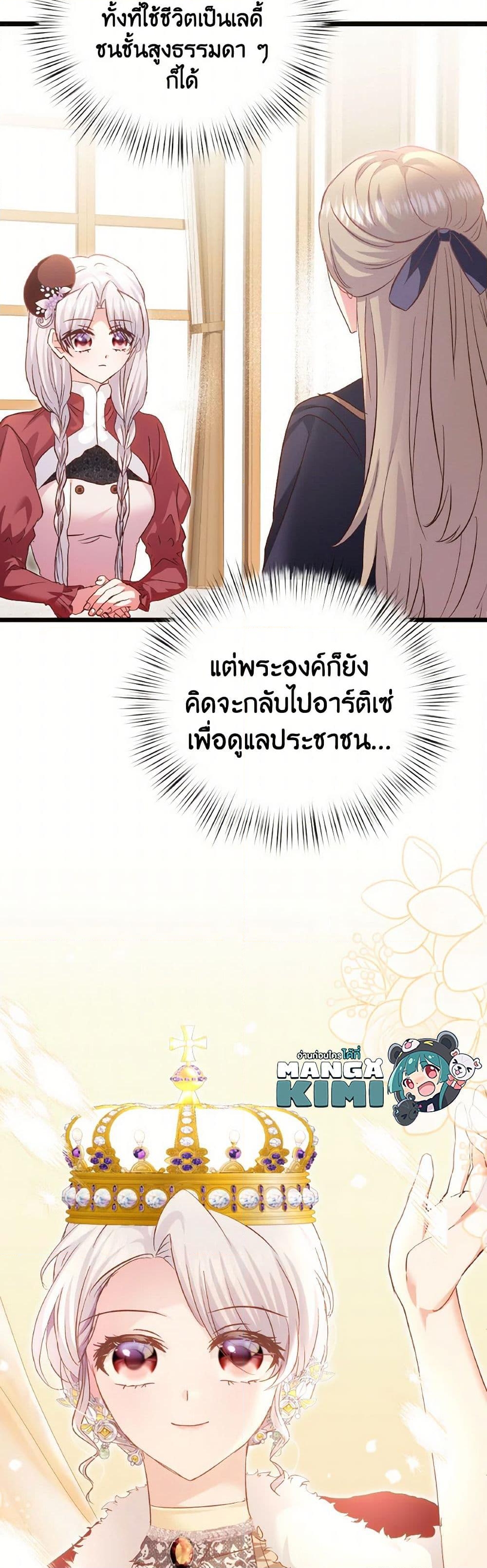 อ่านการ์ตูน I Didn’t Save You To Get Proposed To 85 ภาพที่ 50