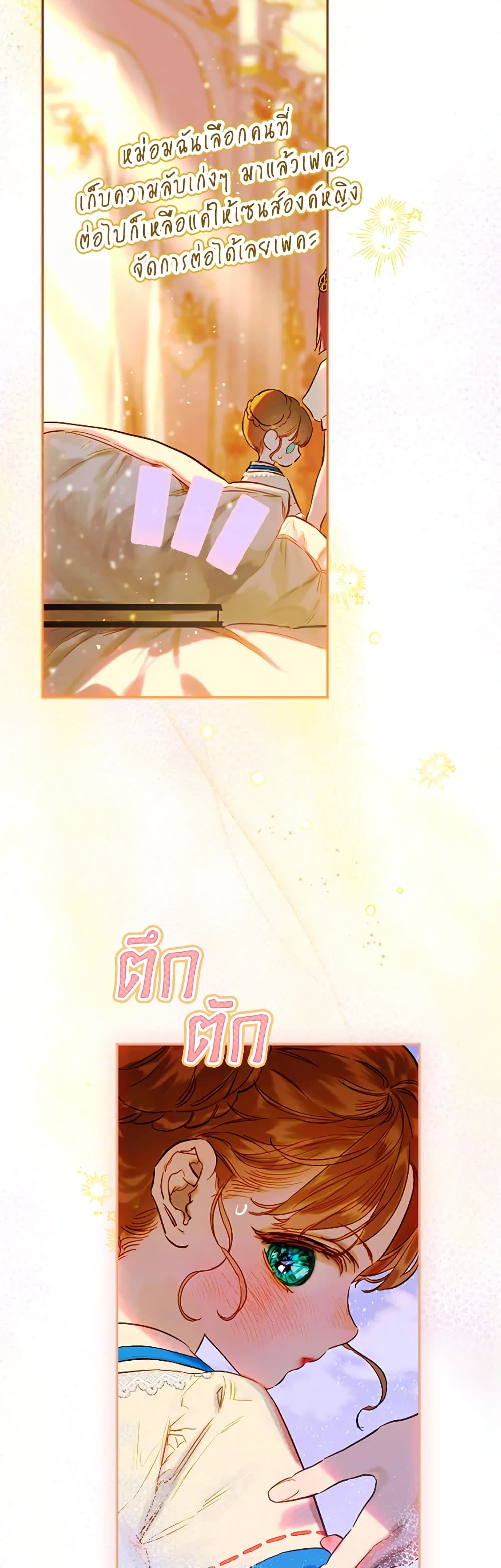 อ่านการ์ตูน My Mother Got Married By Contract 36 ภาพที่ 19