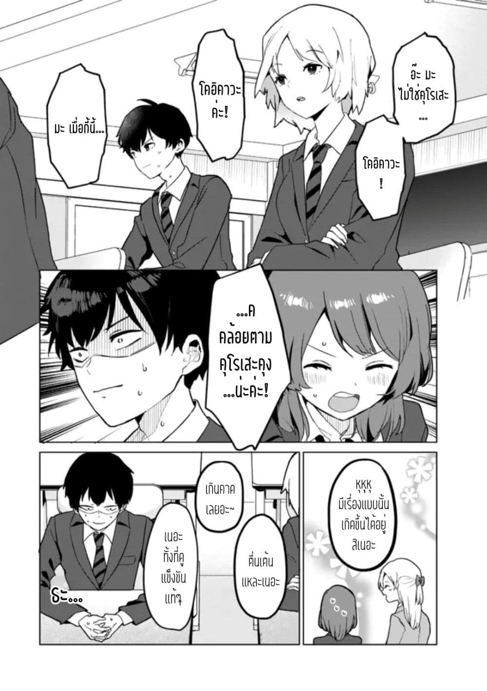 อ่านการ์ตูน Ore no Class ni Wakagaetta Motoyome ga Iru 1.1 ภาพที่ 15