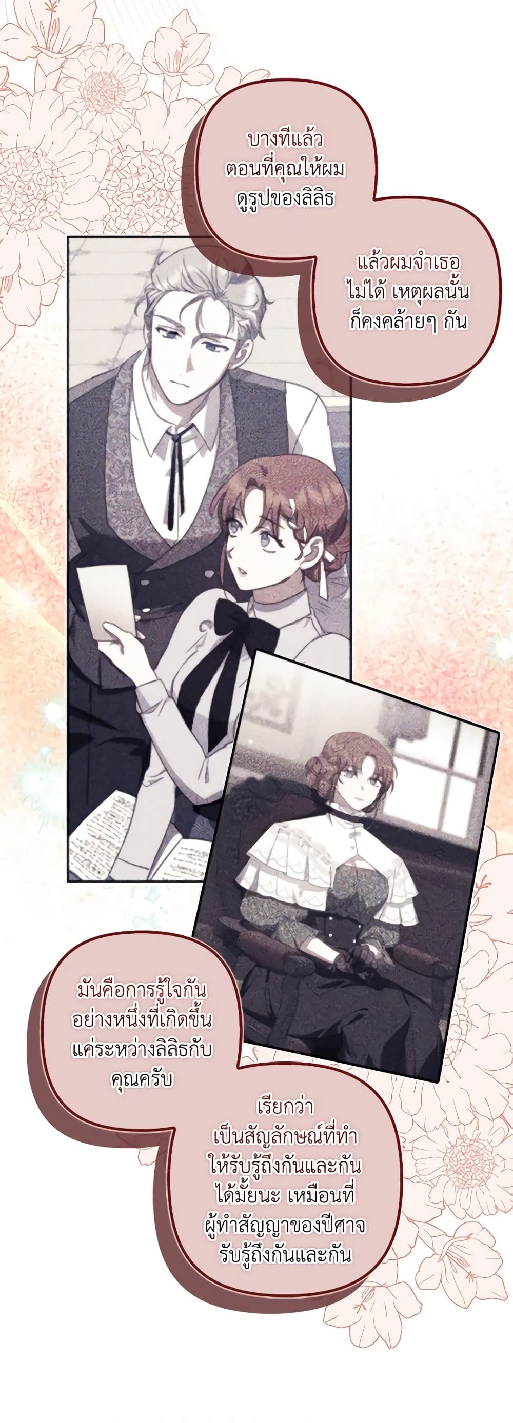 อ่านการ์ตูน The Adopted Daughter-in-law Wants To Leave 71 ภาพที่ 35