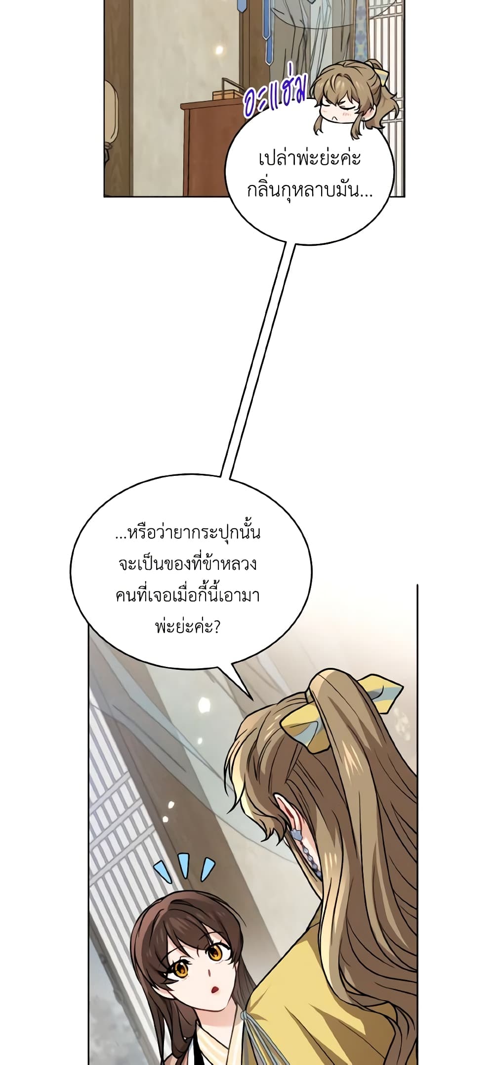 อ่านการ์ตูน Empress’s Flower Garden 35 ภาพที่ 14