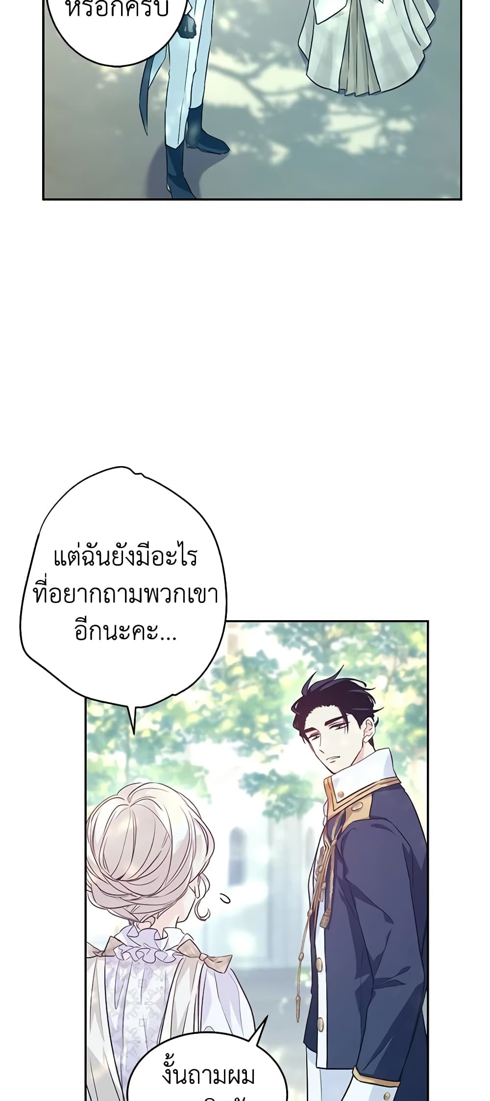 อ่านการ์ตูน I Will Change The Genre 51 ภาพที่ 26