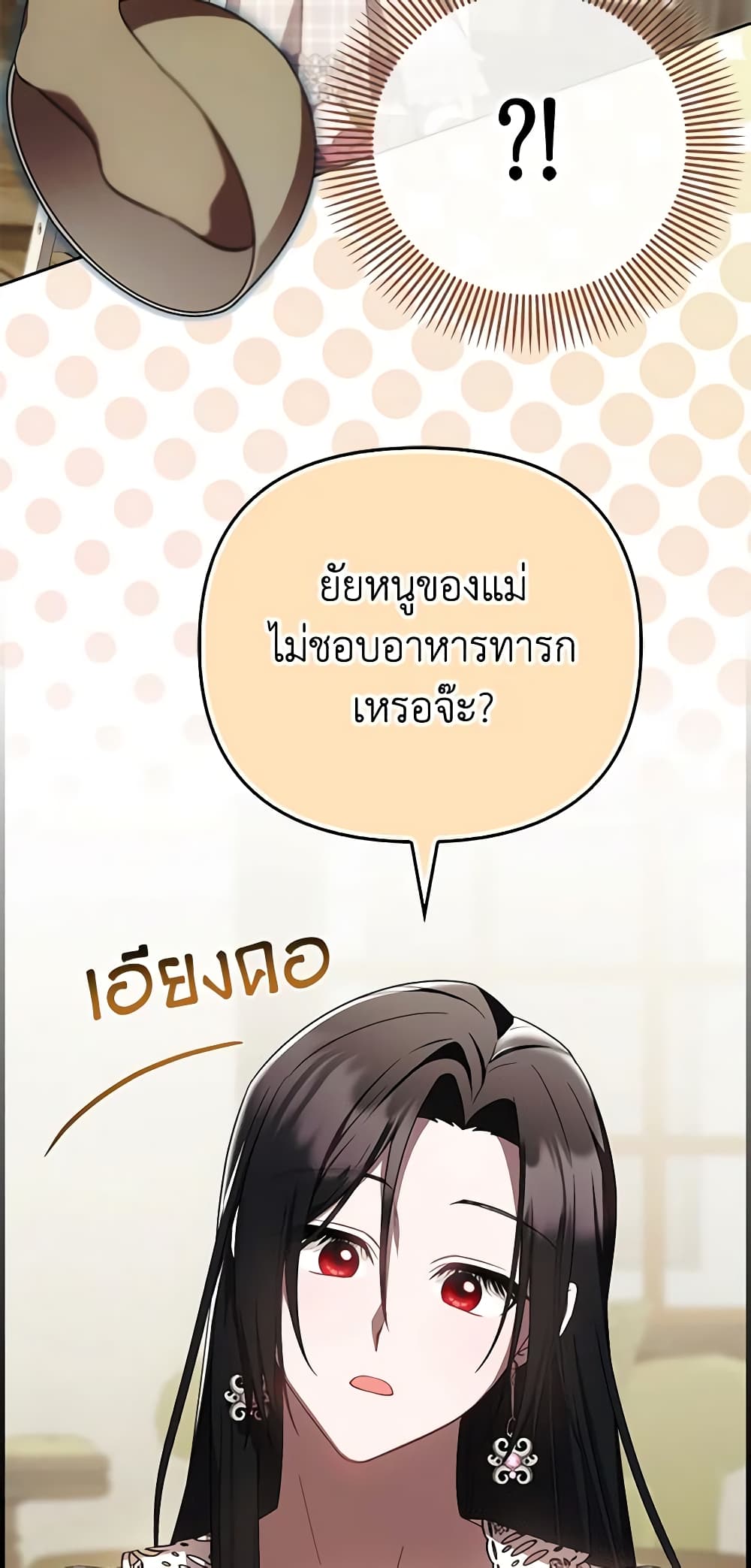 อ่านการ์ตูน It’s My First Time Being Loved 19 ภาพที่ 34