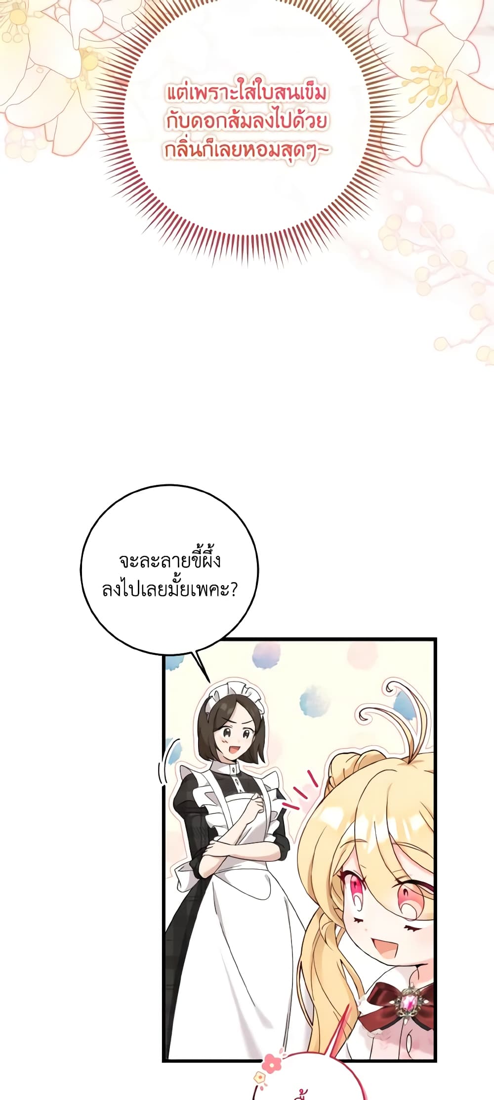 อ่านการ์ตูน Baby Pharmacist Princess 26 ภาพที่ 49