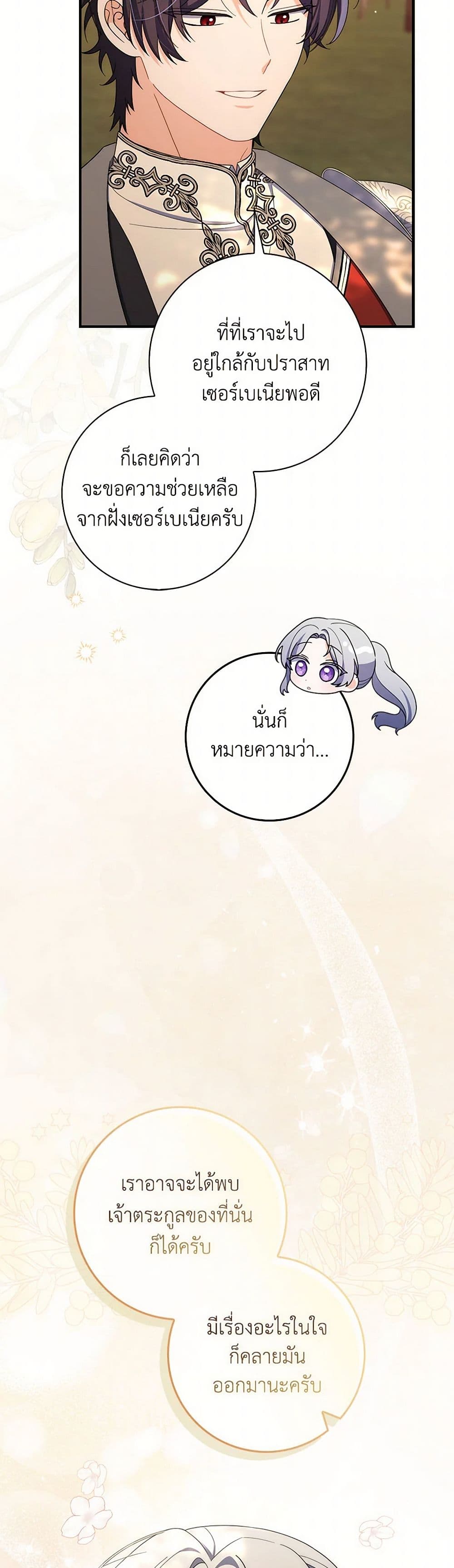 อ่านการ์ตูน I Listened to My Husband and Brought In a Lover 48 ภาพที่ 27