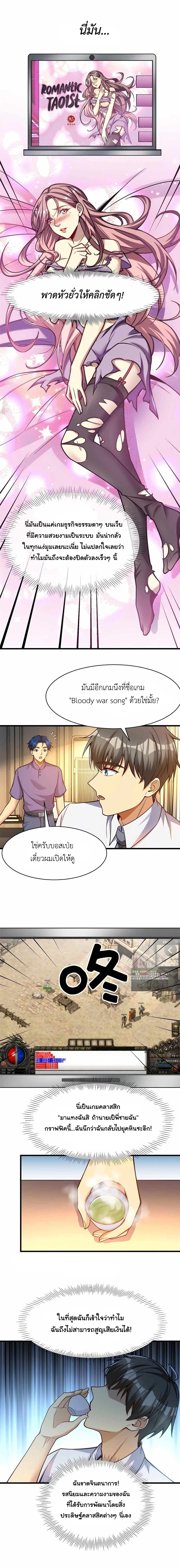 อ่านการ์ตูน Losing Money To Be A Tycoon 64 ภาพที่ 8