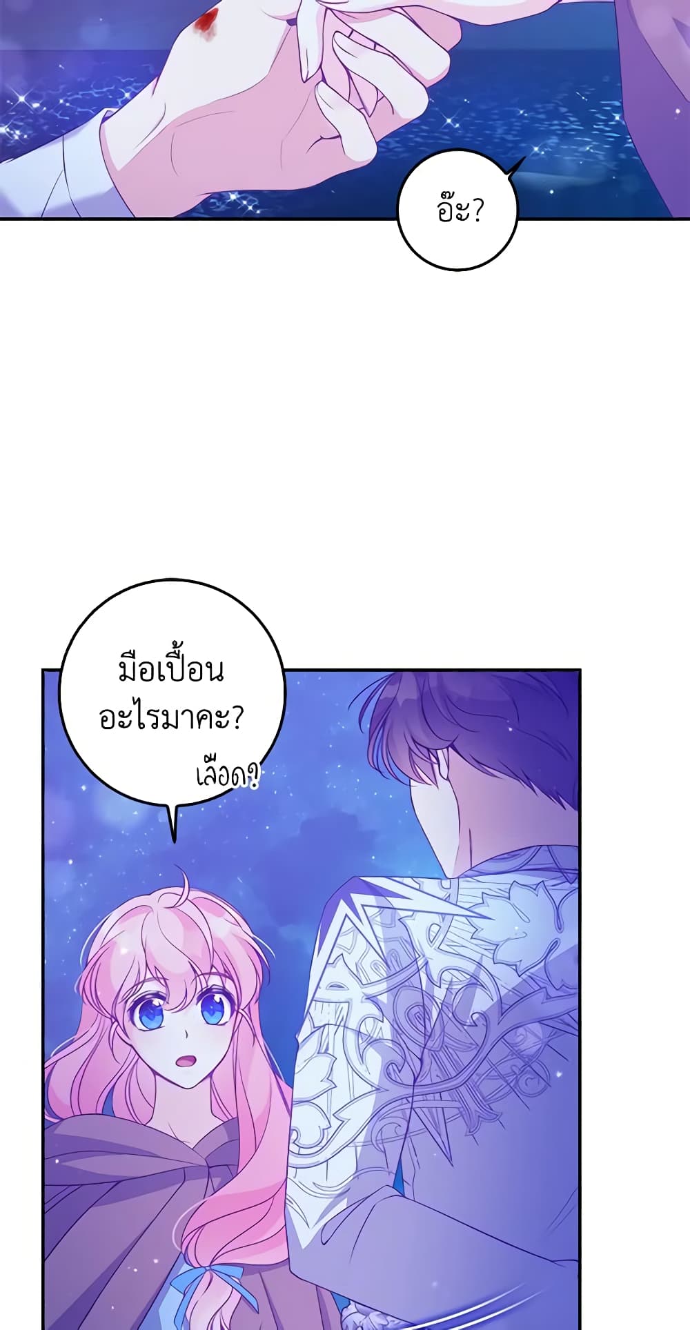 อ่านการ์ตูน The Precious Sister of The Villainous 100 ภาพที่ 21