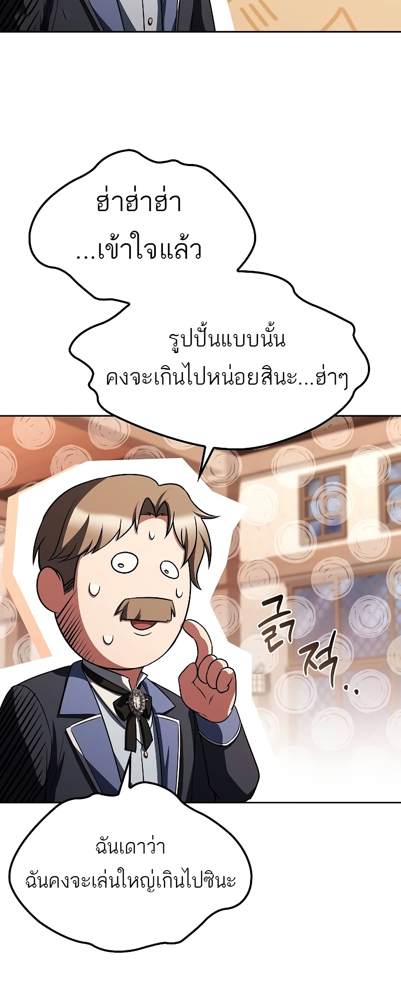 อ่านการ์ตูน A Wizard’s Restaurant 46 ภาพที่ 51