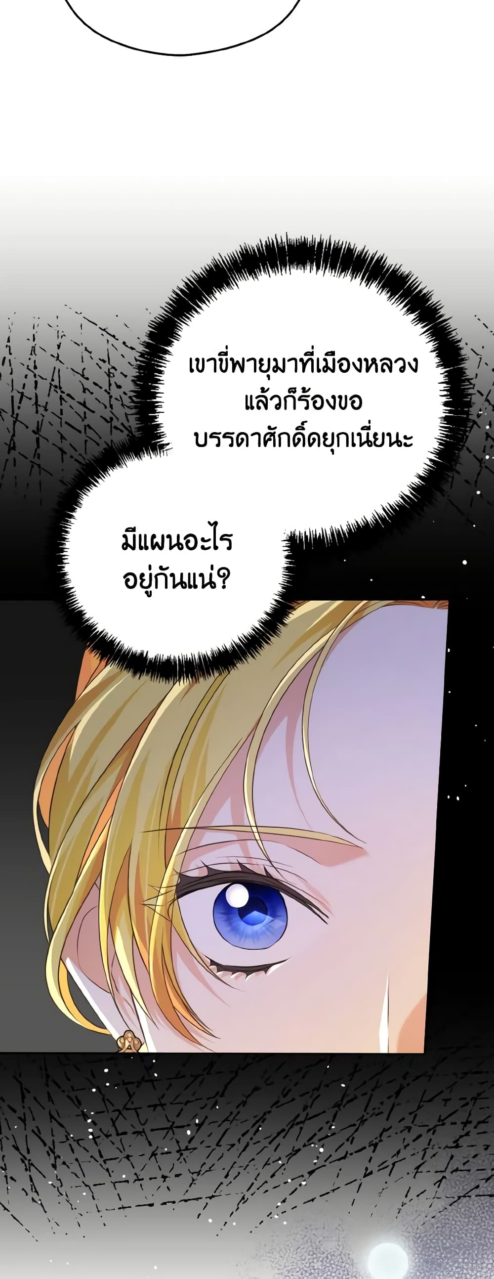 อ่านการ์ตูน My Dear Aster 33 ภาพที่ 4