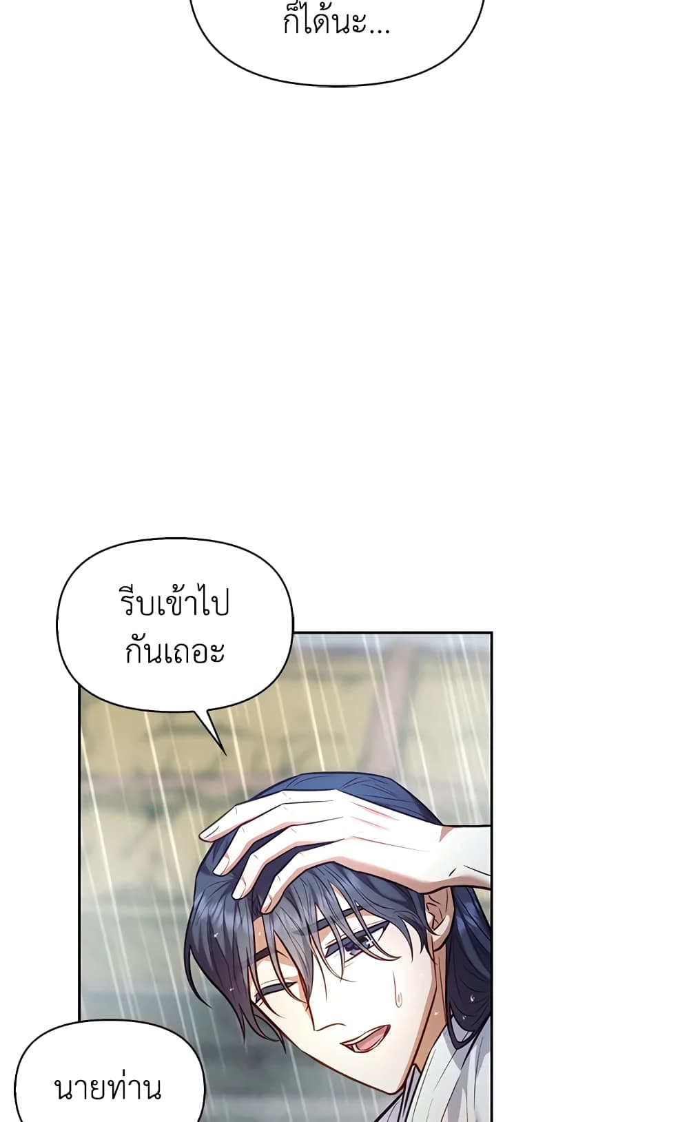 อ่านการ์ตูน Moonrise by the Cliff 26 ภาพที่ 9