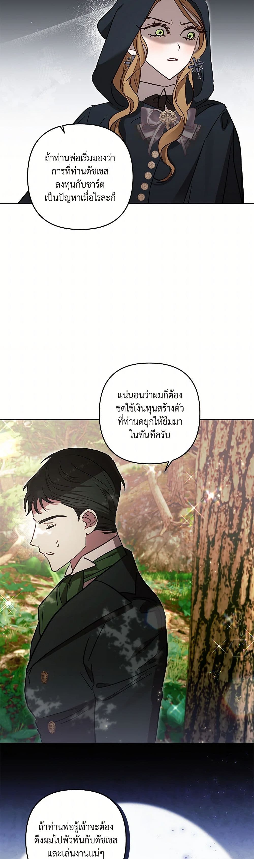 อ่านการ์ตูน I Failed to Divorce My Husband 77 ภาพที่ 36