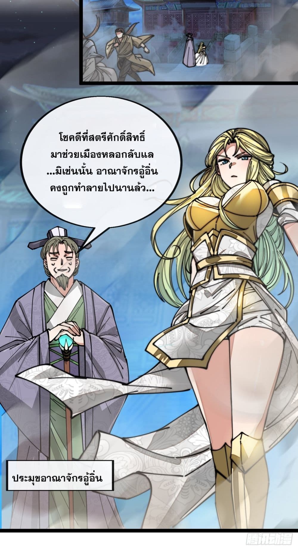 อ่านการ์ตูน I’m Really Not the Son of Luck 97 ภาพที่ 10